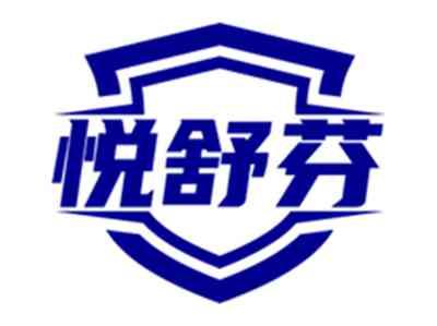 悦舒芬