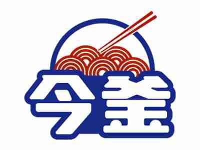 今釜