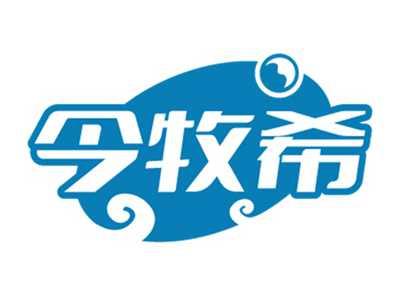 今牧希