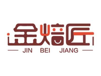 金焙匠