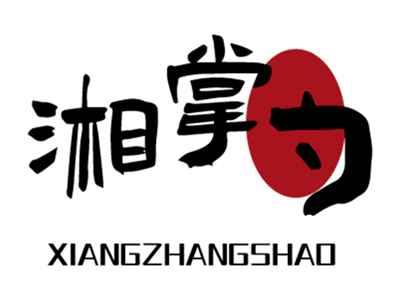 湘掌勺
XIANGZHANGSHAO