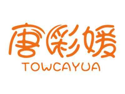 唐彩媛
TOWCAYUA