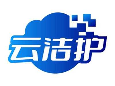 云洁护