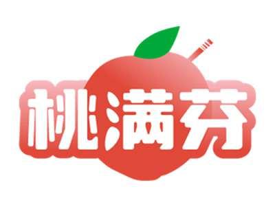 桃满芬