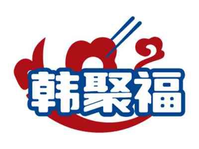 韩聚福