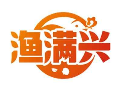 渔满兴