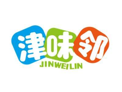 津味邻