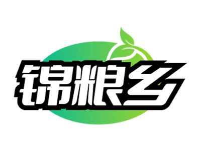 锦粮乡