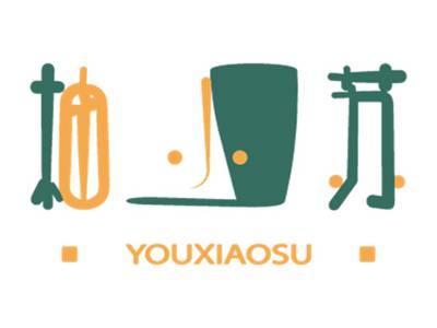 柚小苏
YOUXIAOSU