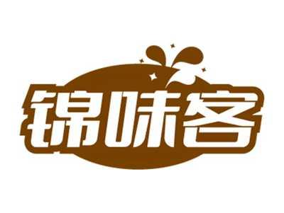 锦味客