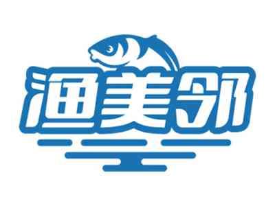 渔美邻