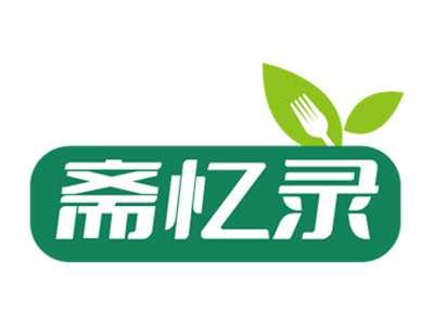 斋忆录