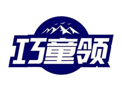 巧童领