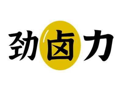 劲卤力