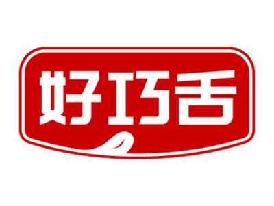 好巧舌