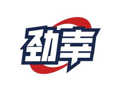 劲幸