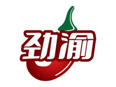 劲渝