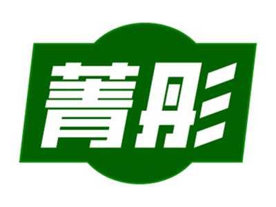 菁彤