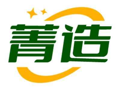 菁造