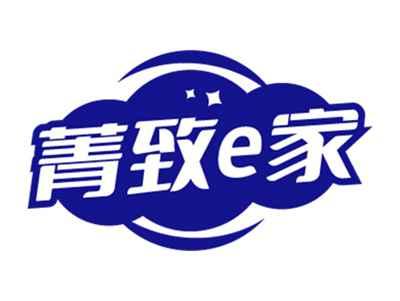 菁致e家