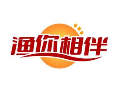 渔你相伴
