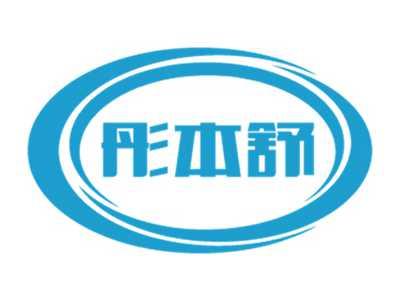 彤本舒