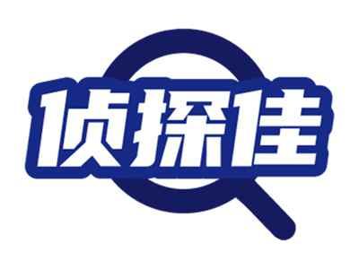 侦探佳