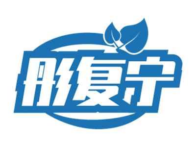 彤复宁
