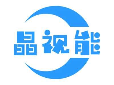 晶视能