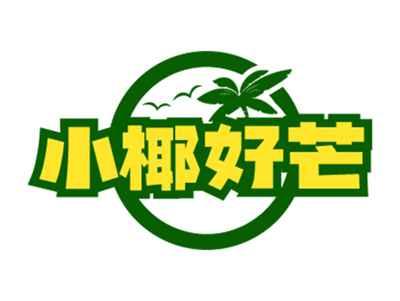 小椰好芒
