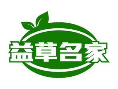 益草名家