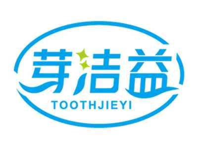 芽洁益
TOOTHJIEYI