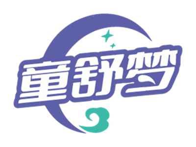 童舒梦
