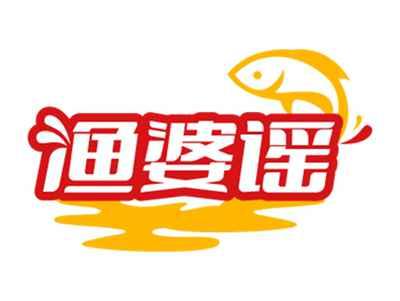 渔婆谣