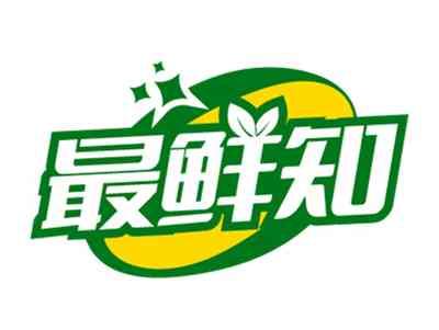 最鲜知