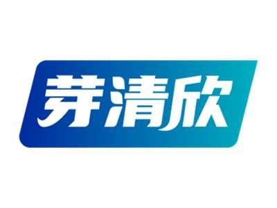 芽清欣