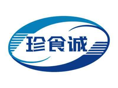 珍食诚