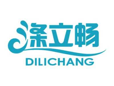 涤立畅
DILICHANG