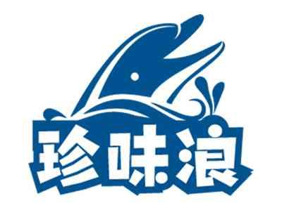 珍味浪