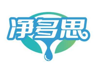 净多思