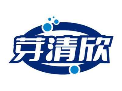 芽清欣