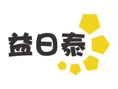 益日泰