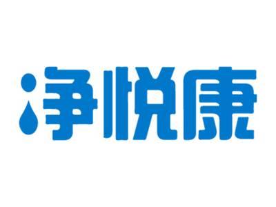 净悦康