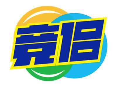 竞侣
