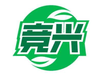 竞兴
