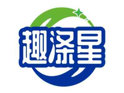 趣涤星