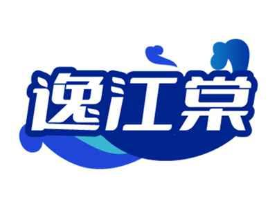 逸江棠