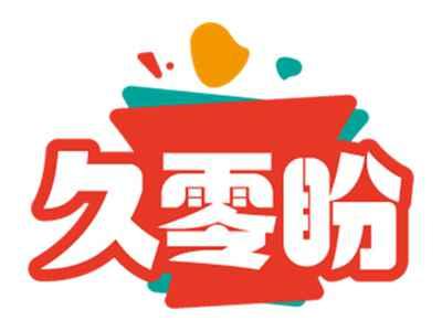 久零盼