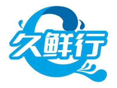 久鲜行