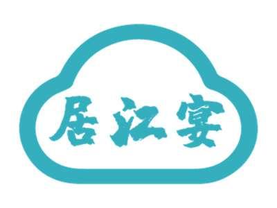 居江宴
